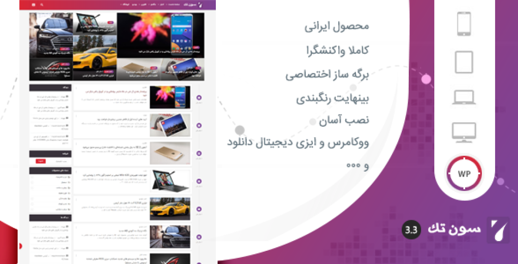 قالب خبری سون تک